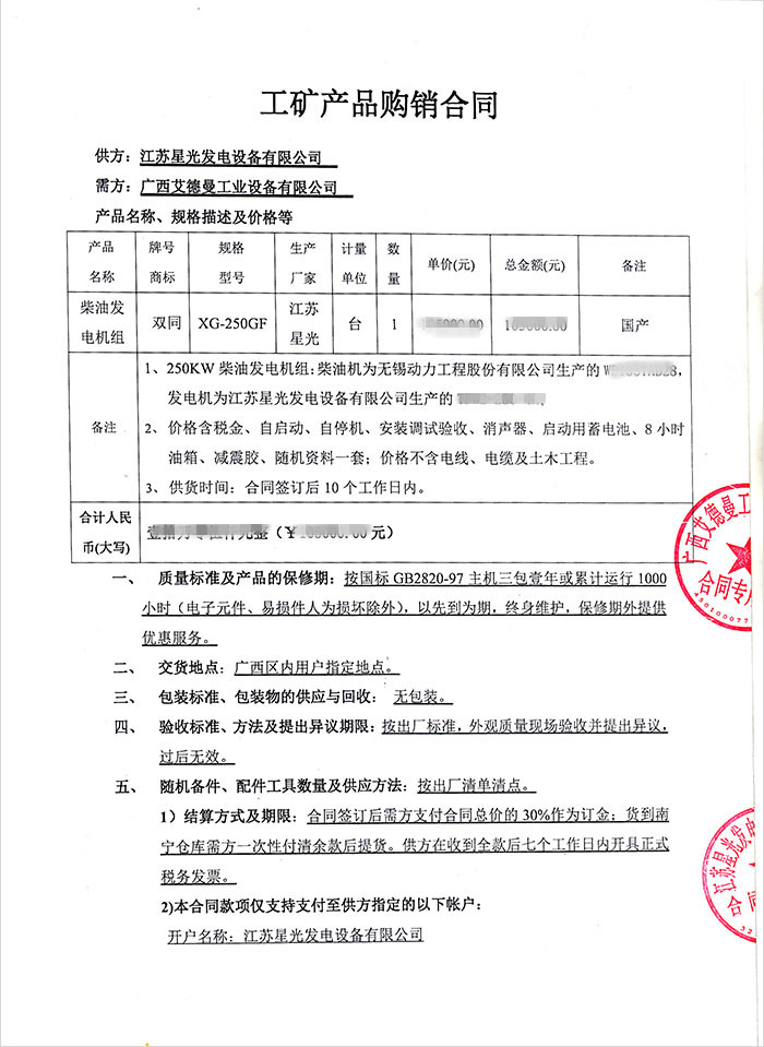 廣西艾德曼發電機采購合同