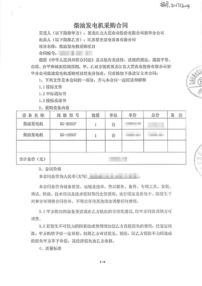 300KW柴油發電機