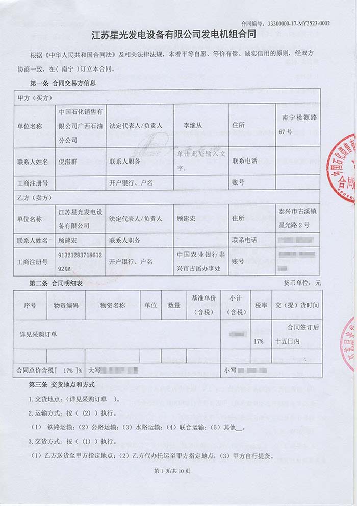 廣西中石化發電機采購