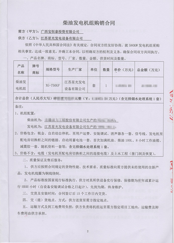 南寧沿海科技學校發電機采購