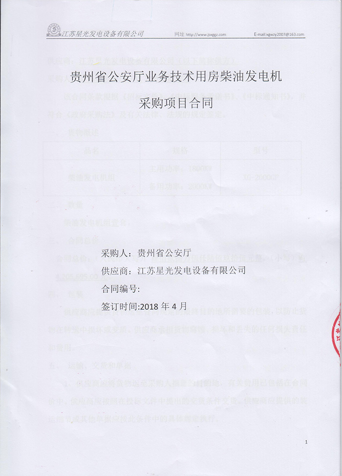 貴州省公安廳發電機采購