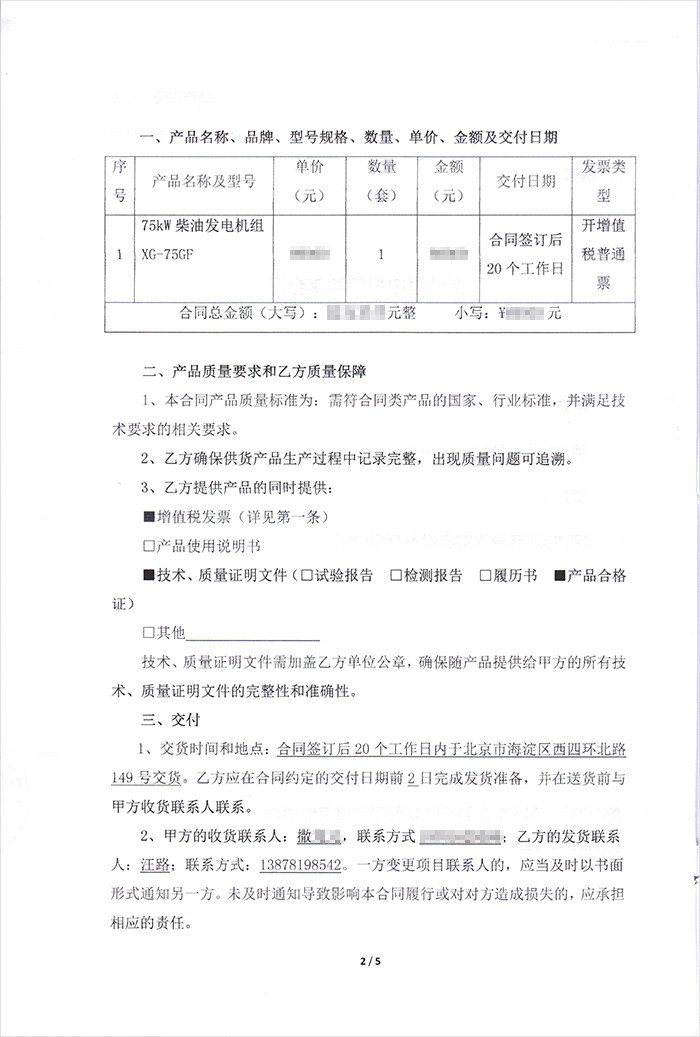 北京特種機械研究所發電機采購