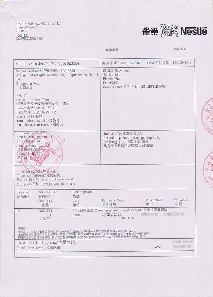 雀巢公司柴油發電機采購