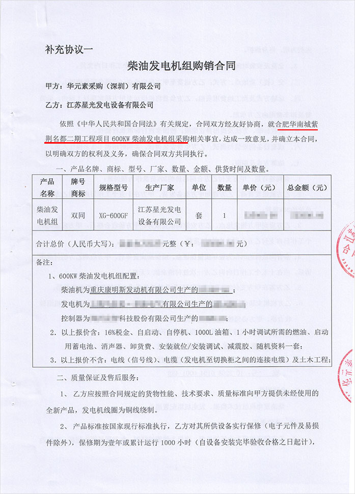 合肥華南城紫荊名都發電機采購