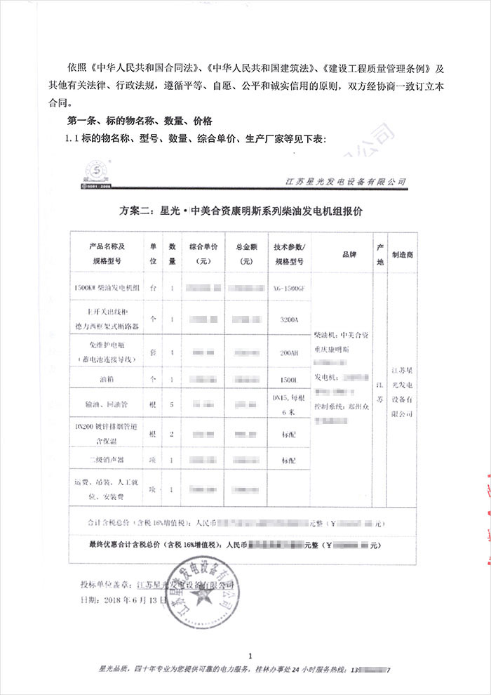 陽朔印象發電機采購