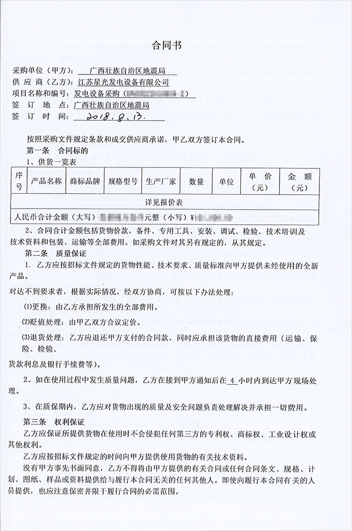 廣西地震局發電機采購