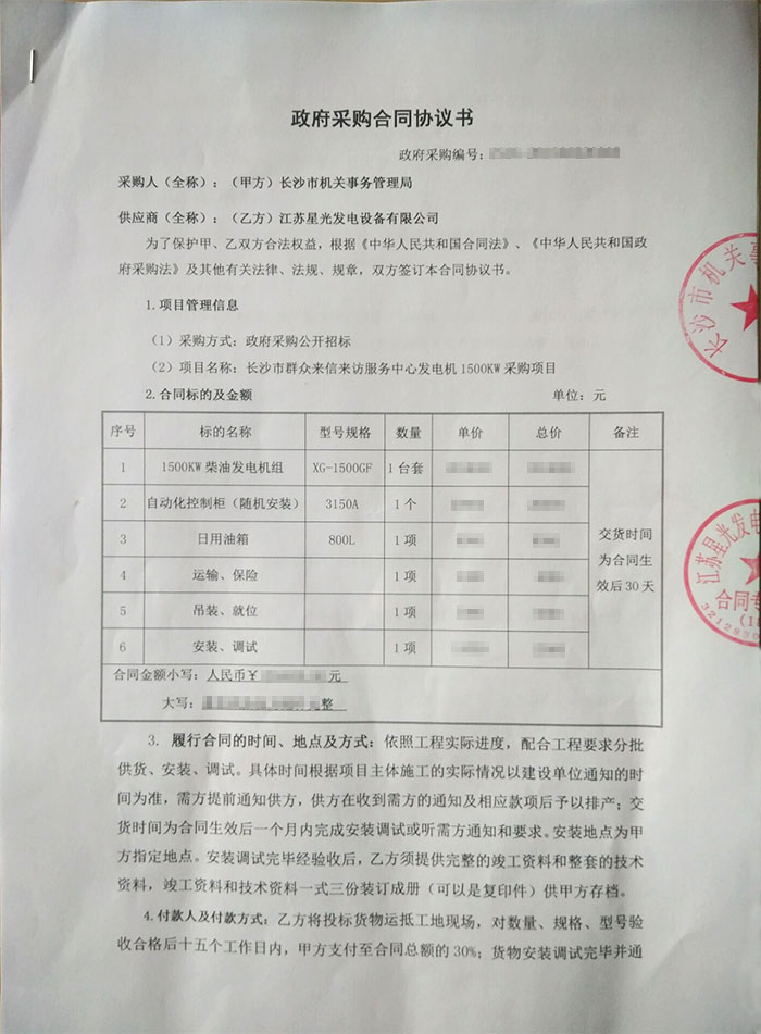 長沙機關事務管理局發電機采購