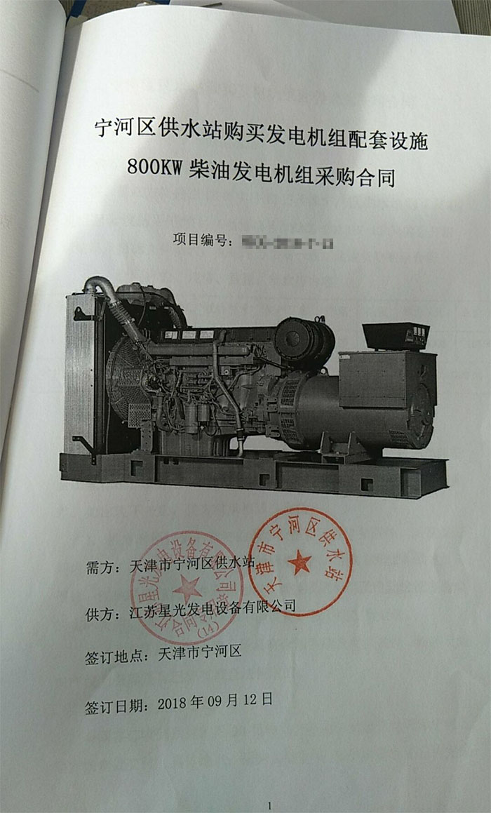 天津市寧河區供水站發電機采購