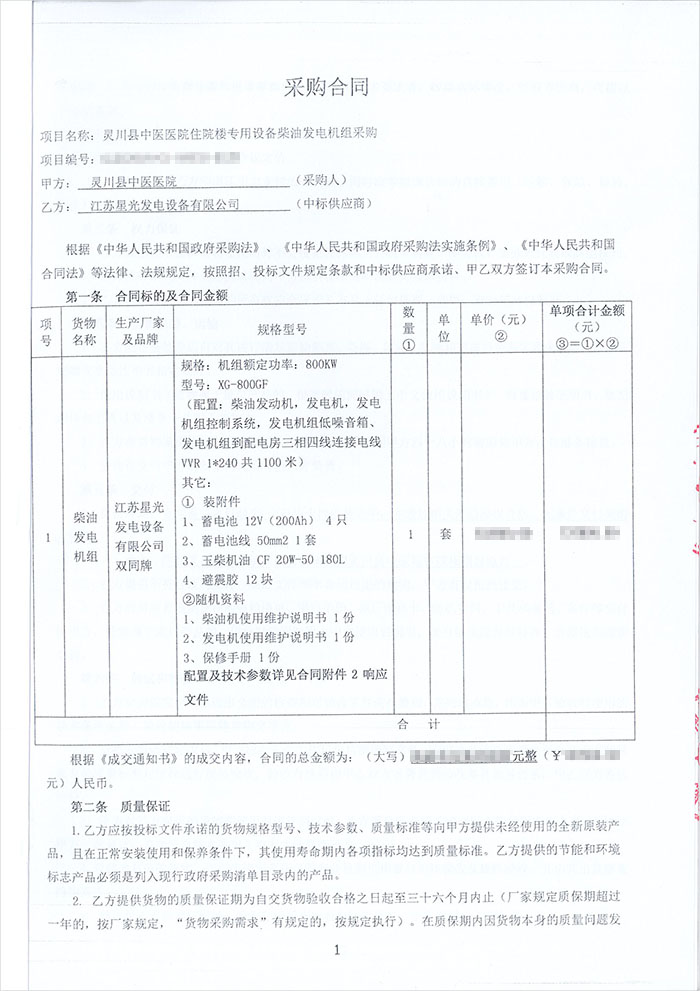 靈川縣中醫院發電機采購