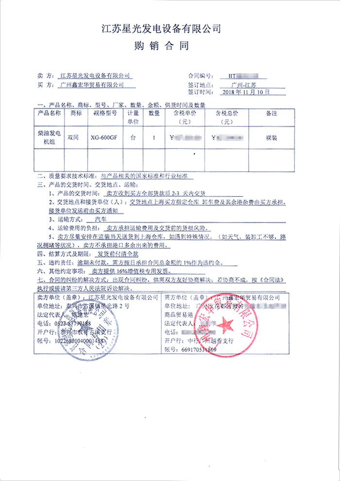 埃塞俄比亞客戶600KW康明斯發電機采購