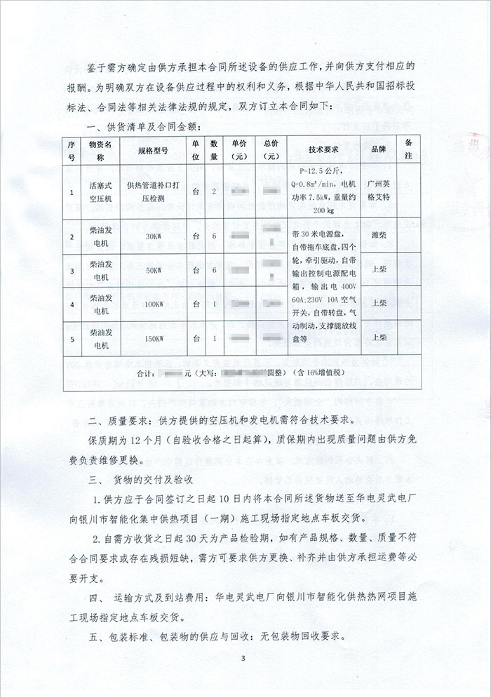 中國華電柴油發電機購買