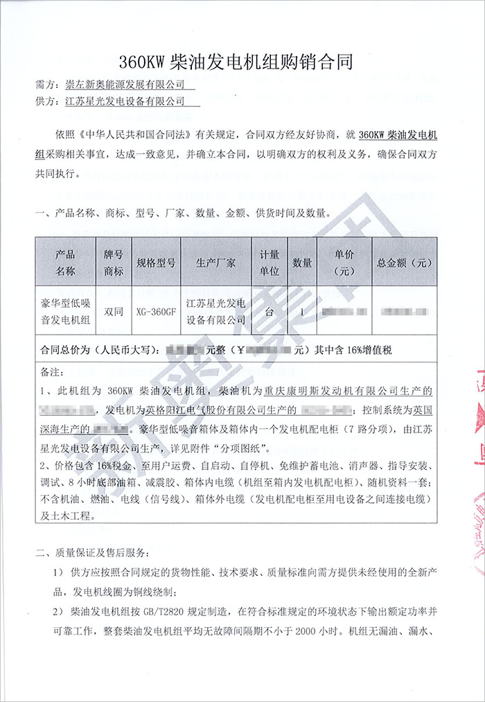 崇左新奧新源柴油發電機采購