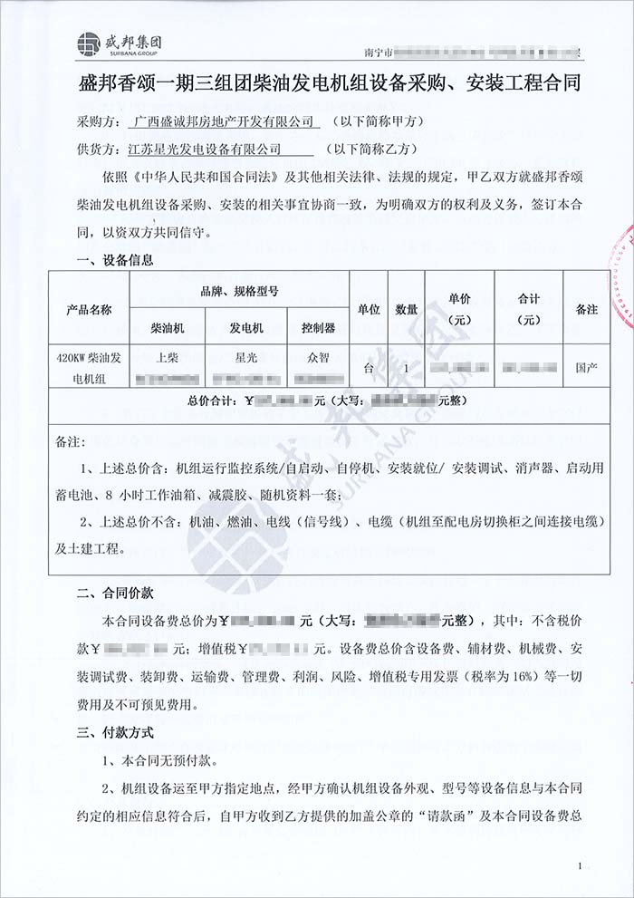 盛邦香頌柴油發電機組購買