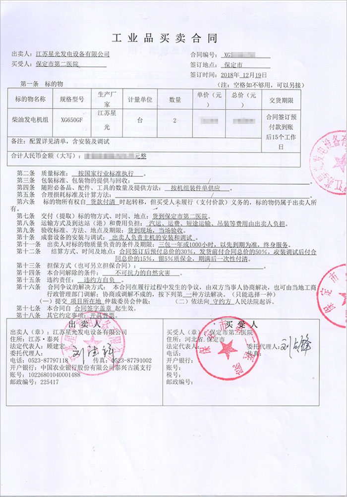 保定市第二醫院650KW柴油發電機