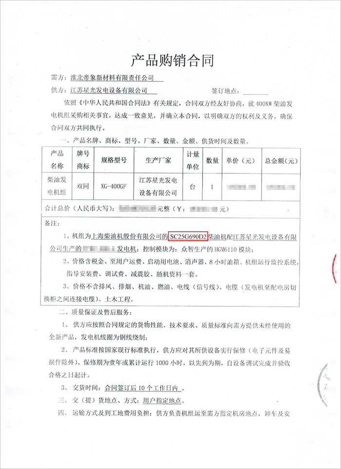 淮北帝象新材料公司400KW柴油發電機購買