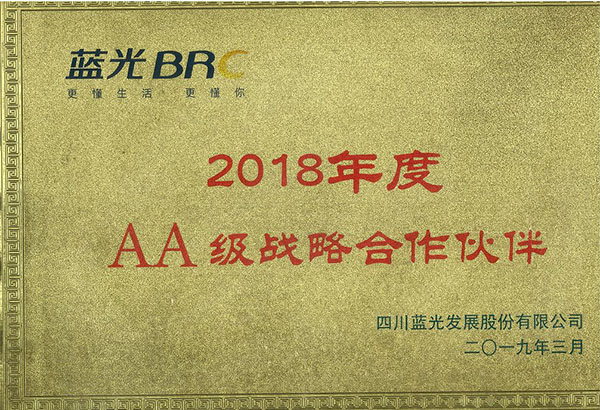 2018年度藍光AA級戰略合作伙伴