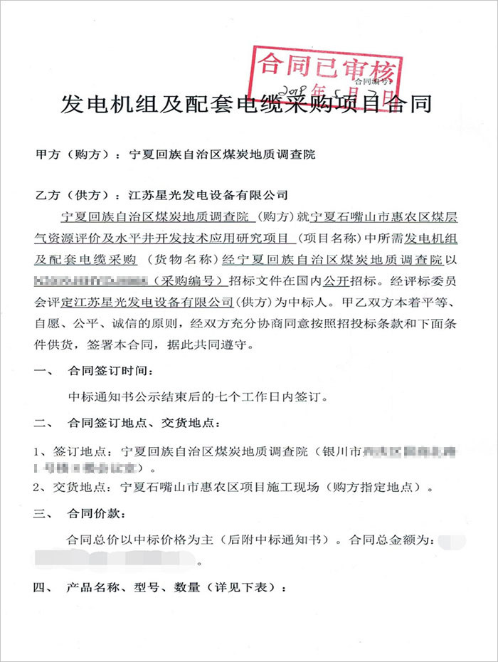 寧夏煤炭地質調查院200KW玉柴柴油發電機組