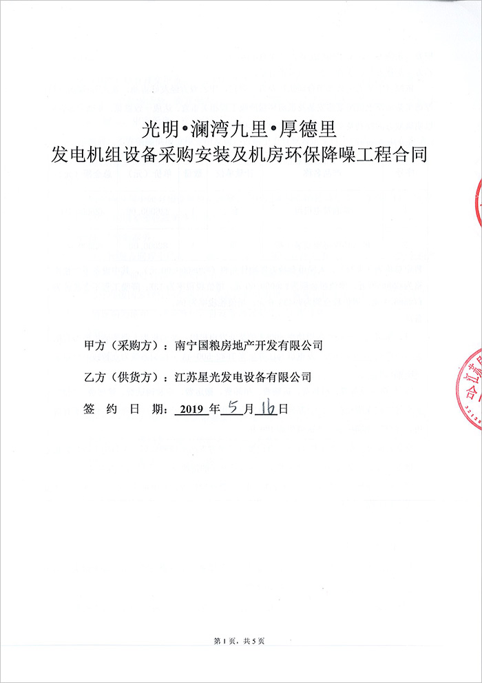 光明瀾灣九里厚德里500KW柴油發電機采購