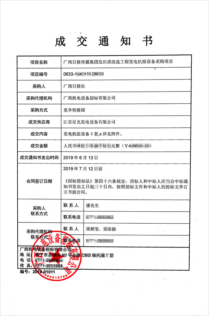 廣西日報社750KW玉柴柴油發電機組中標