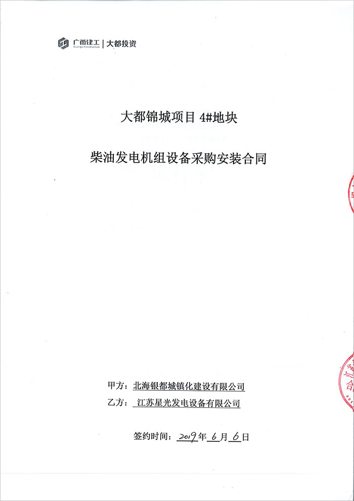 大都錦城550KW玉柴柴油發電機組采購