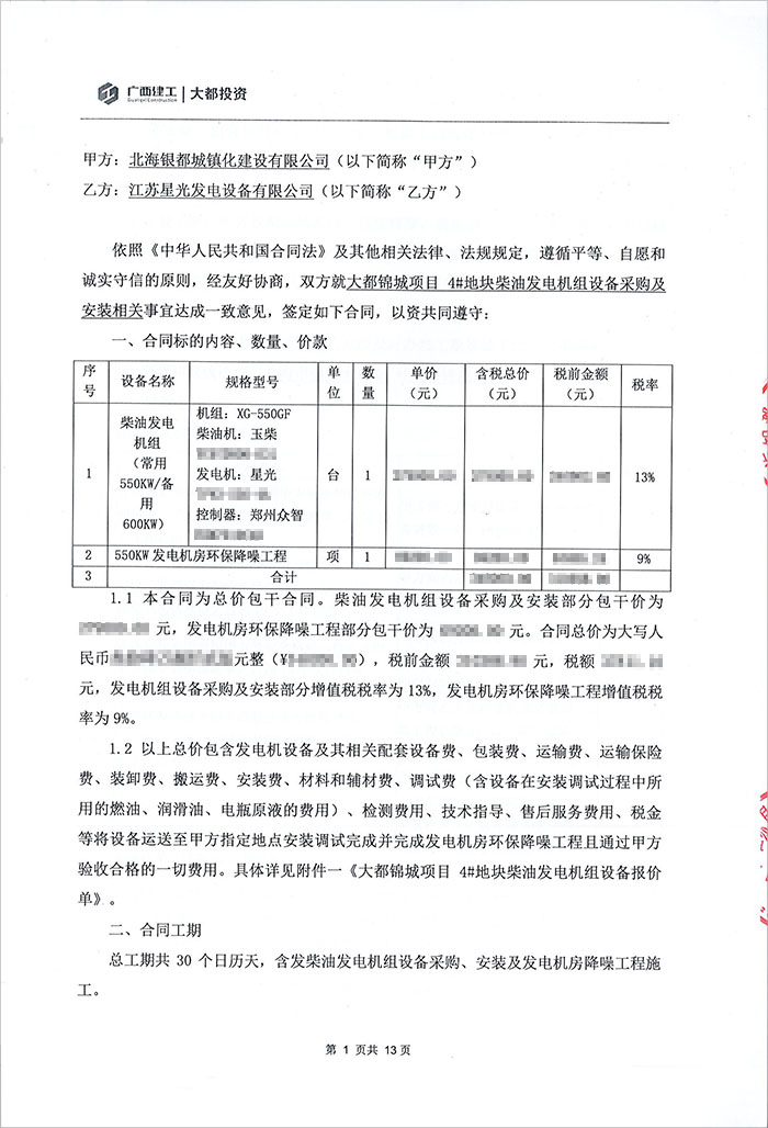 大都錦城550KW玉柴柴油發電機組采購