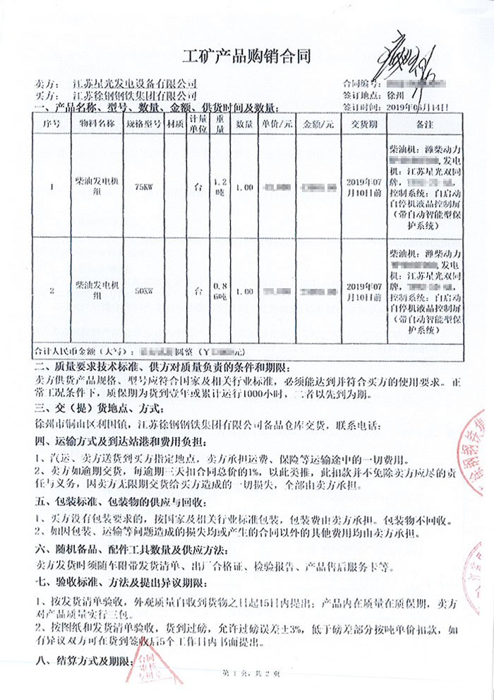 江蘇徐鋼鋼鐵集團濰柴柴油發電機組采購