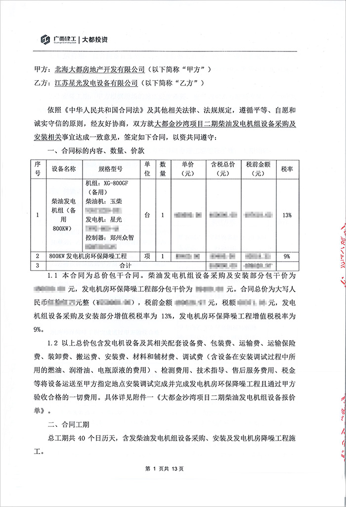 大都金沙灣項目800KW玉柴發電機組采購