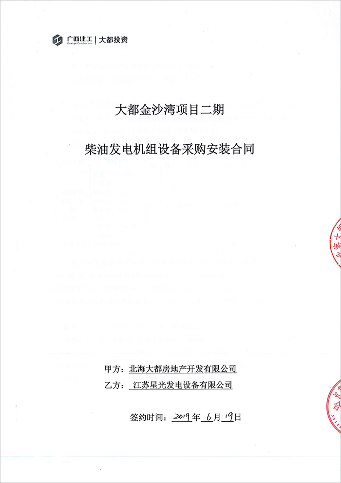 大都金沙灣項目800KW玉柴發電機組采購