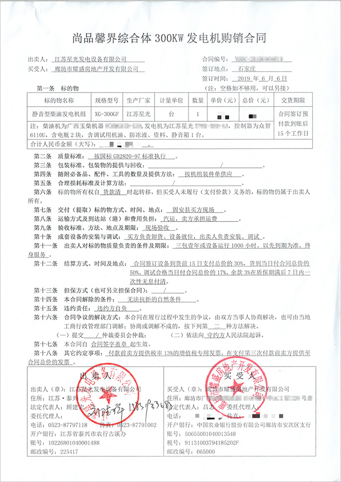 廊坊市耀盛房地產公司300KW靜音柴油發電機組采購