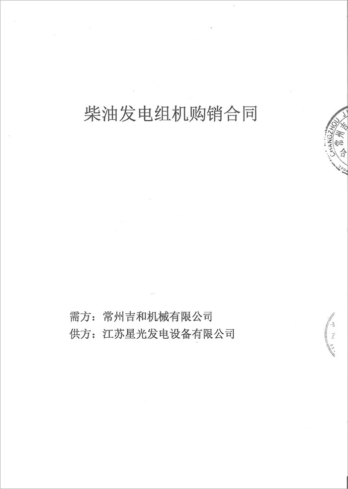 常州吉和機械300KW康明斯發電機組采購