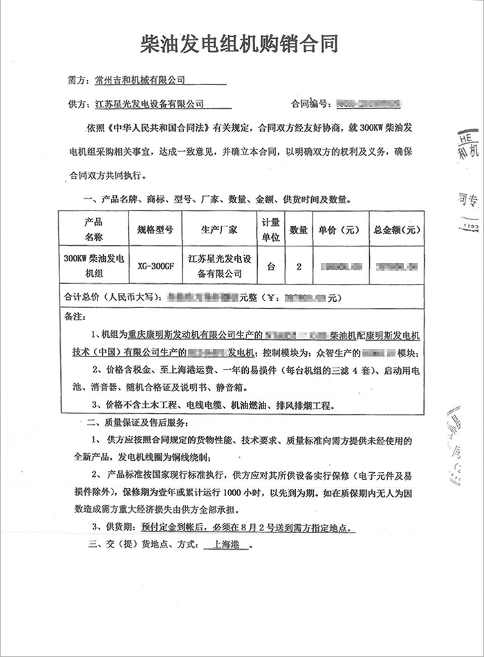 常州吉和機械有限公司300KW康明斯發電機組