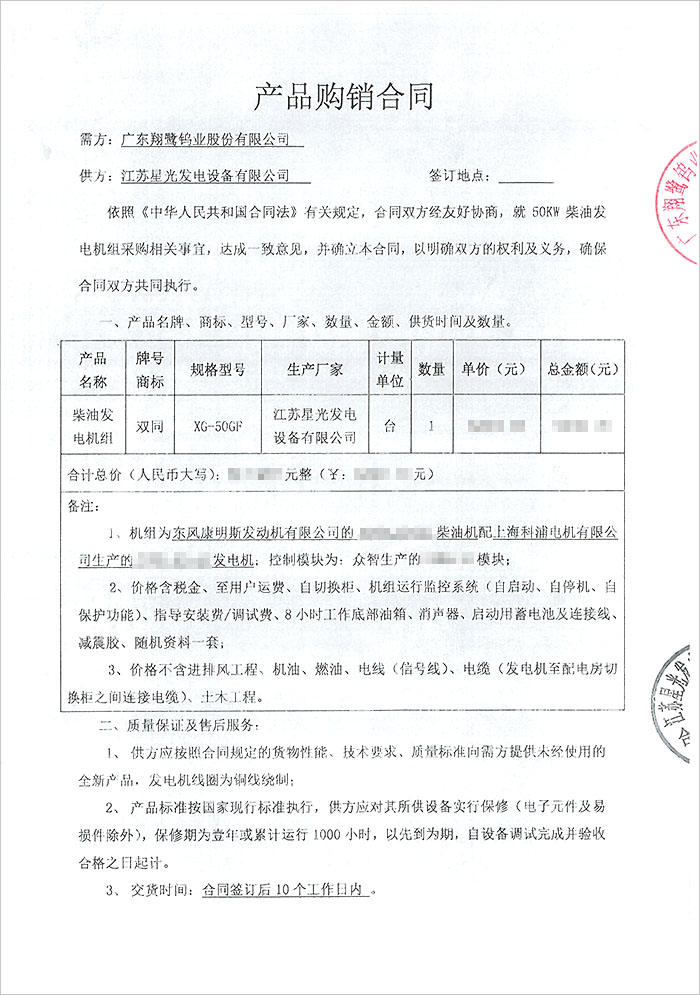 廣東翔鷺鎢業股份公司50KW康明斯柴油發電機組