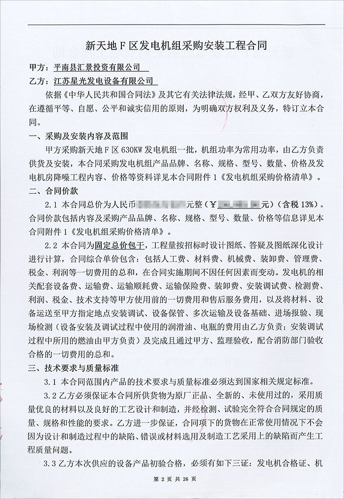 龔州新天地榮華府項目630KW柴油發電機組