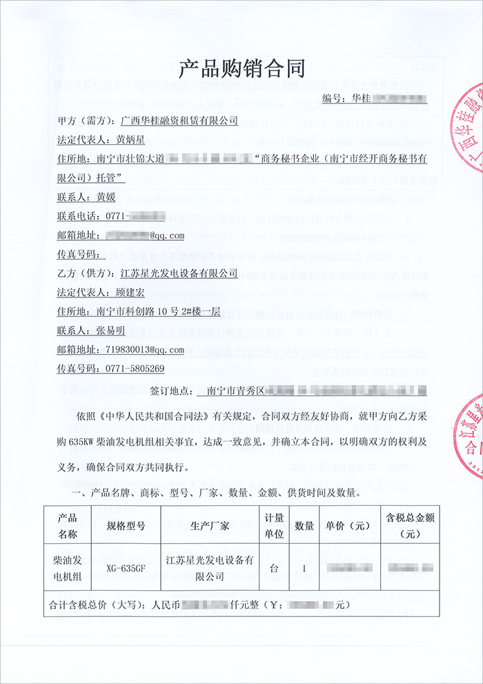 廣西華桂融資租賃有限公司635KW上柴柴油發電機組