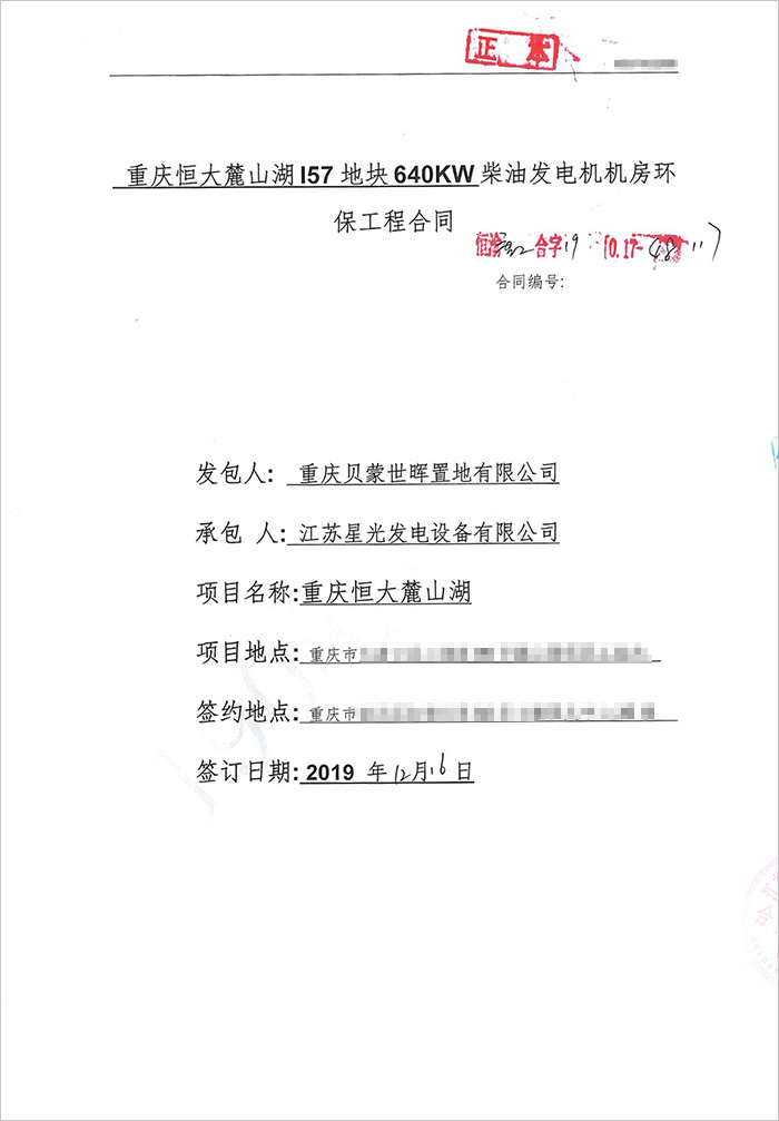 恒大麓山湖I57地塊640KW柴油發電機