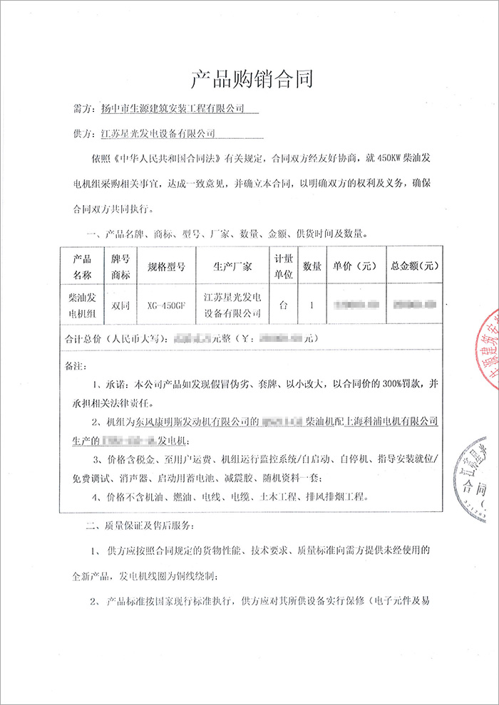 揚中市生源建筑安裝工程公司450KW康明斯柴油發電機組