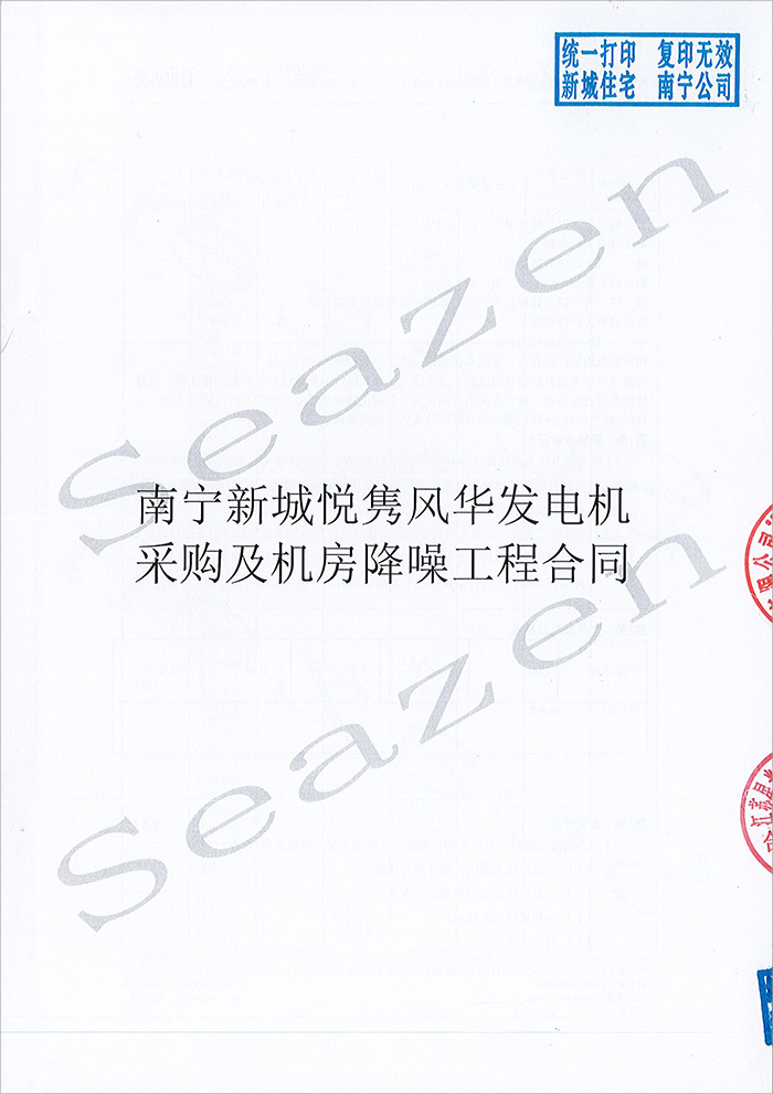 南寧新城.悅雋風華項目630KW和400KW柴油發電機組