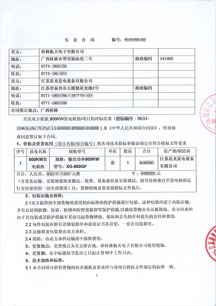 桂林航天電子公司800KW玉柴靜音箱式發電機組