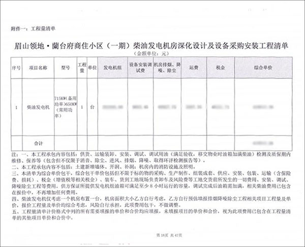 650KW柴油發電機組簽訂合同