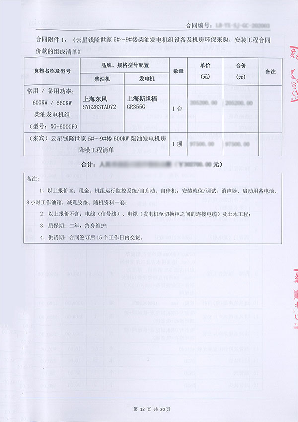 600KW柴油發電機組及機房環保工程合同