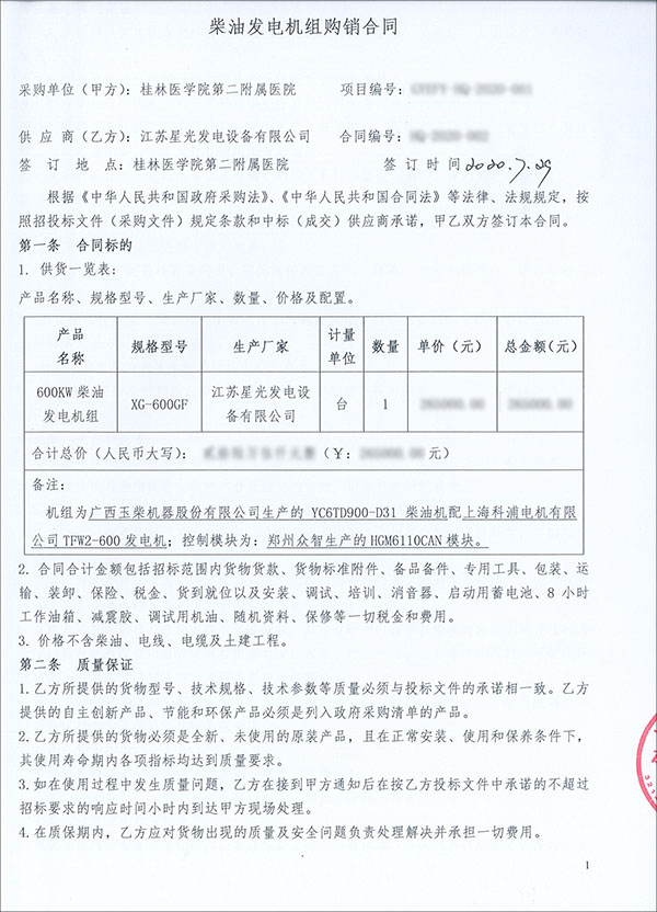 600KW玉柴柴油發電機組簽訂合同