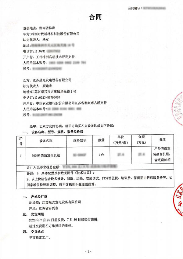 500KW靜音柴油發電機組簽訂合同