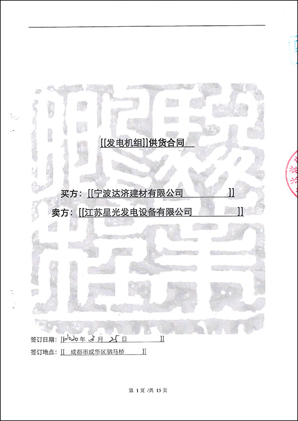 560kw無動柴油發電機組供貨合同