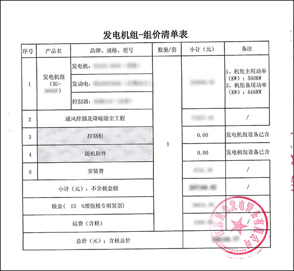 560kw無動柴油發電機組供貨合同