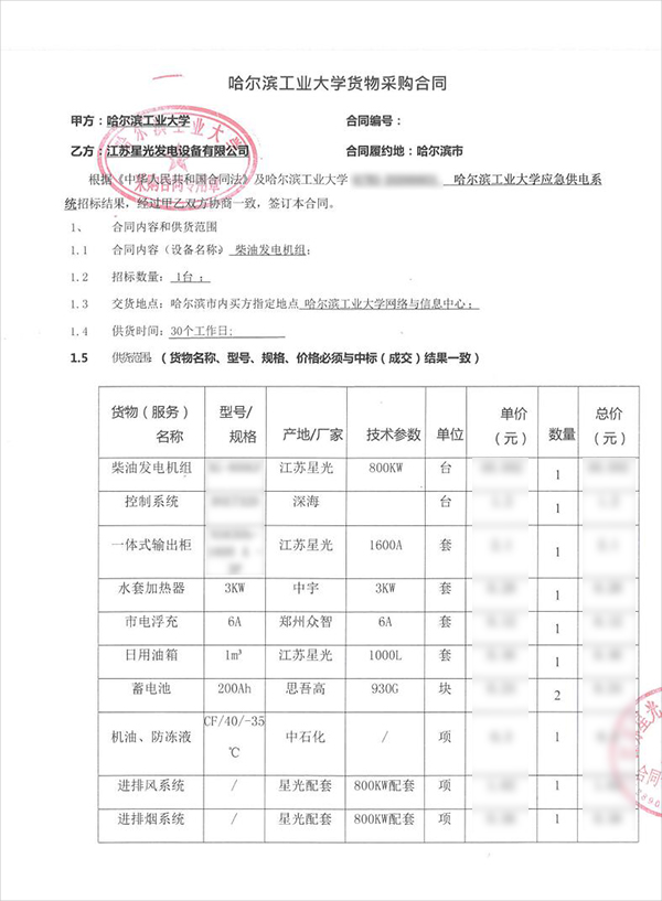 800KW康明斯柴油發電機組采購合同