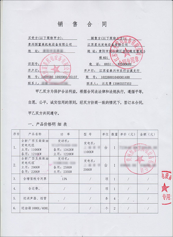 玉柴發電機組銷售合同書