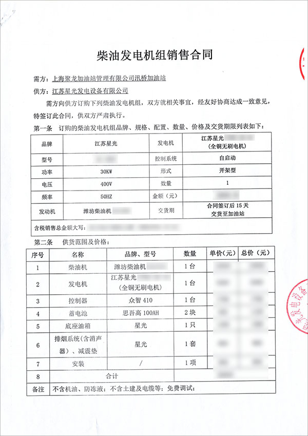 30kw濰坊柴油發電機組銷售合同