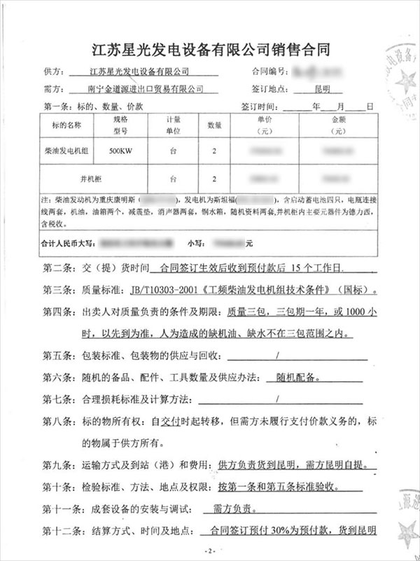 500kw康明斯柴油發電機組銷售合同