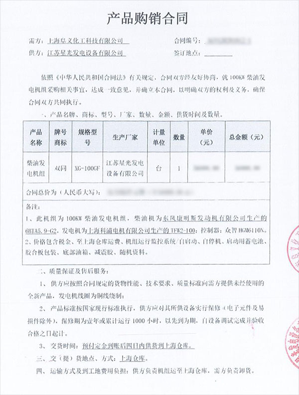 100KW康明斯柴油發電機組銷售合同