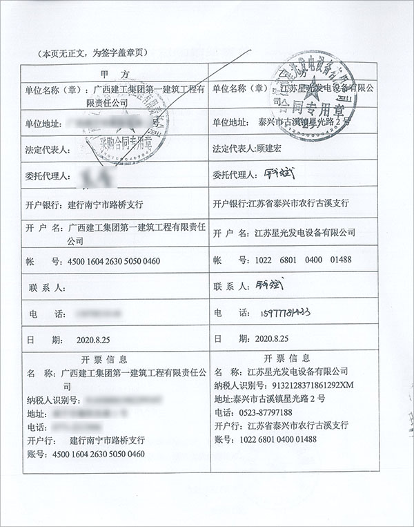 大藤峽發電機房降噪材料購銷合同